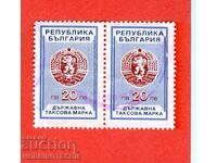 R BULGARIA TAX STAMPS φορολογικό ένσημο 1993 - 2 x 20 BGN