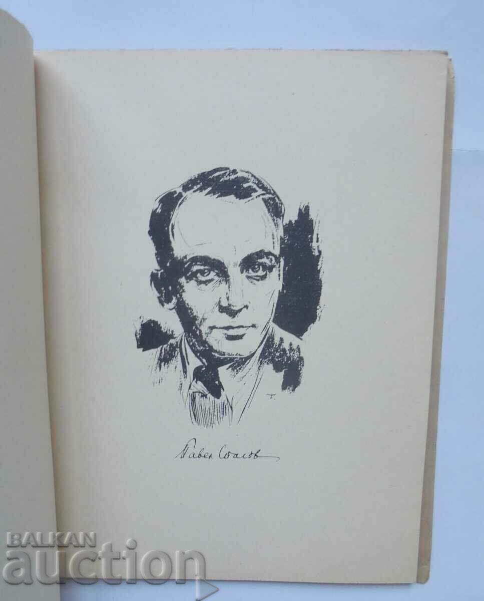 Mirror - Pavel Spasov 1943 with price 15.00 BGN | € 7.67 Mirror - Pavel Spasov 1943 with price 15.00 BGN | € 7.67