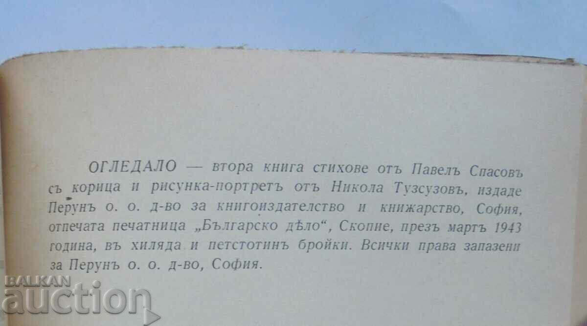Mirror - Pavel Spasov 1943 - 5 Mirror - Pavel Spasov 1943 - 5