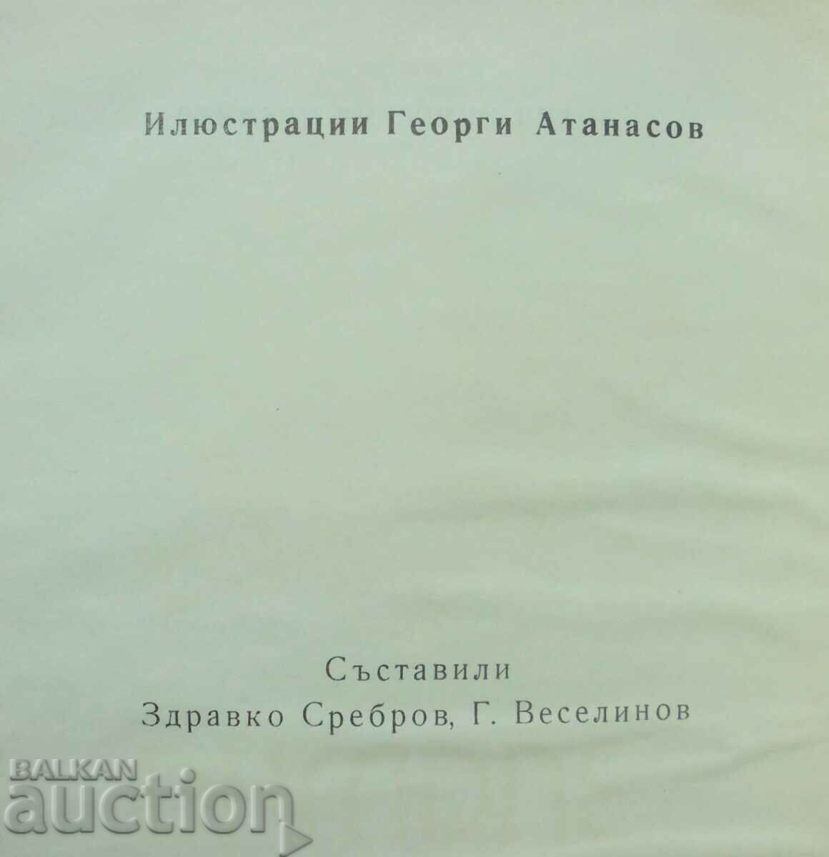 Golden Book of Songs - Zdravko Srebrov and others. 1968 with price 12.00 BGN | € 6.14 Golden Book of Songs - Zdravko Srebrov and others. 1968 with price 12.00 BGN | € 6.14