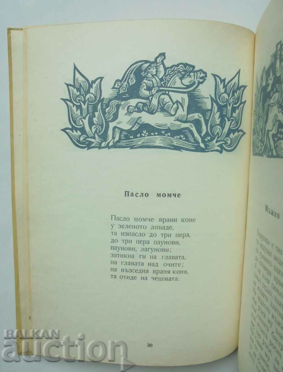 Auction Golden Book of Songs - Zdravko Srebrov and others. 1968 Auction Golden Book of Songs - Zdravko Srebrov and others. 1968