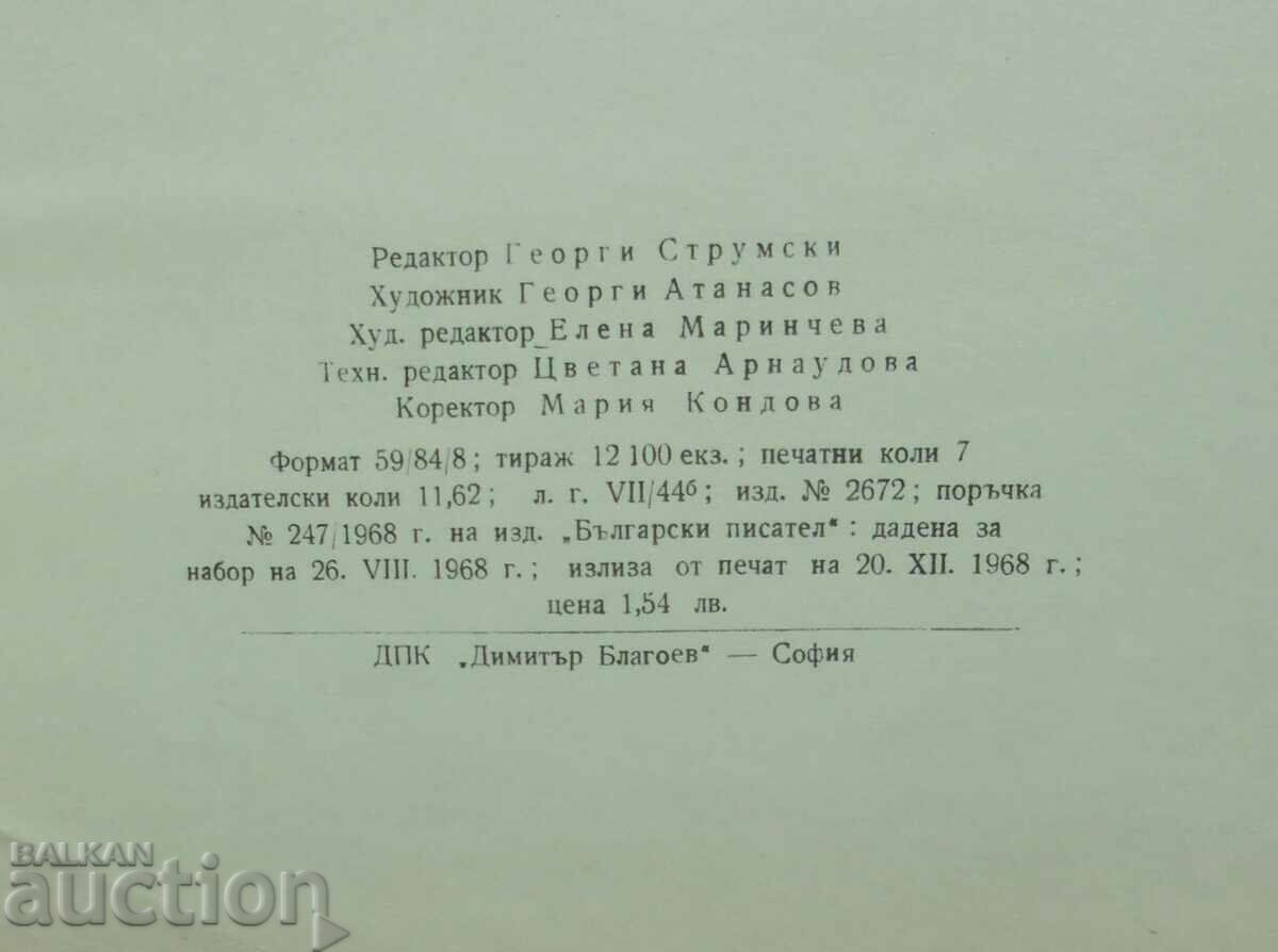 Golden Book of Songs - Zdravko Srebrov and others. 1968 - 5 Golden Book of Songs - Zdravko Srebrov and others. 1968 - 5