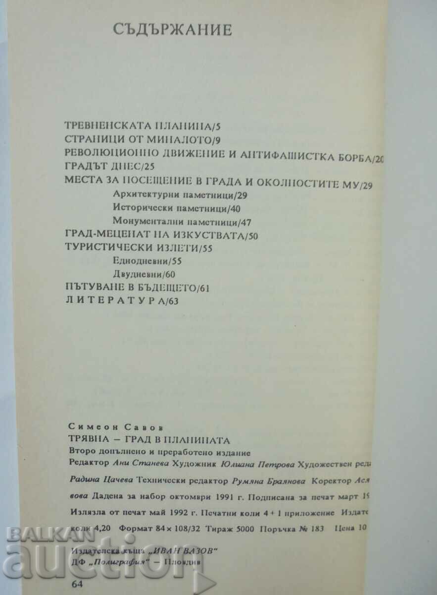Auction Tryavna - a mountain town - Simeon Savov 1992 Auction Tryavna - a mountain town - Simeon Savov 1992