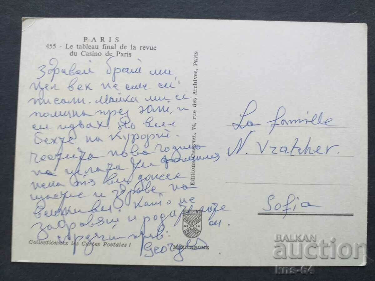 Καζίνο του Παρισιού με τιμή € 0.46 | 0.90 BGN Καζίνο του Παρισιού με τιμή € 0.46 | 0.90 BGN