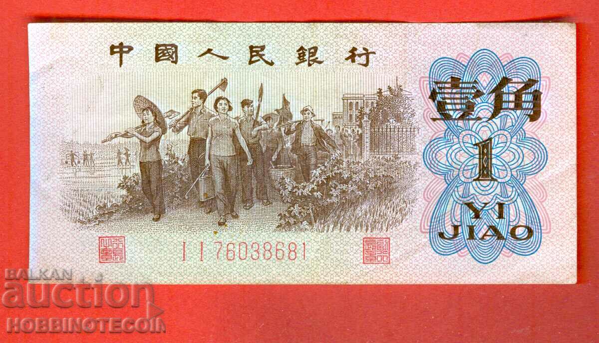 CHINA CHINA 1 Zhao issue issue 1962