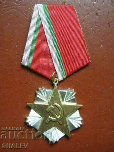 Order of Labor silver 2nd century, large bearer (1977) /2/ with price 22.89 BGN | € 11.70 Order of Labor silver 2nd century, large bearer (1977) /2/ with price 22.89 BGN | € 11.70