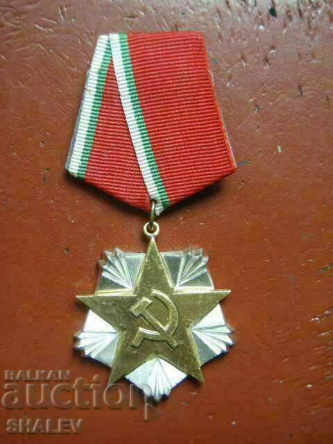 Орден на труда сребърен II-ра ст., малък носач (1985г.) /2/ с цена 35.89 лв. | € 18.35