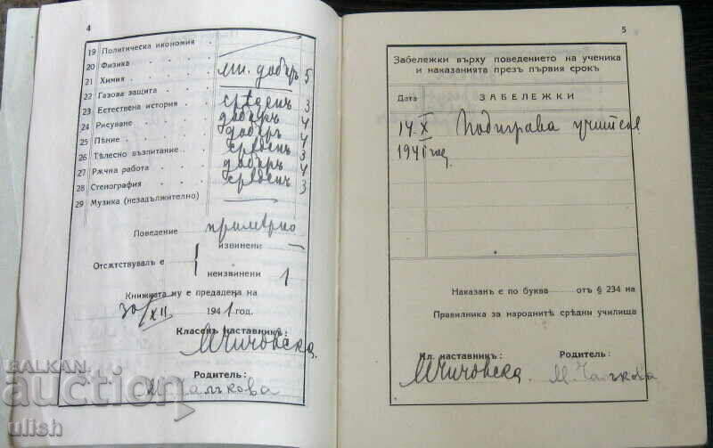 Auction 1941 student book notebook Second Men's High School Sofia Auction 1941 student book notebook Second Men's High School Sofia