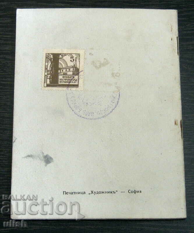Delivery of 1941 student book notebook Second Men's High School Sofia Delivery of 1941 student book notebook Second Men's High School Sofia