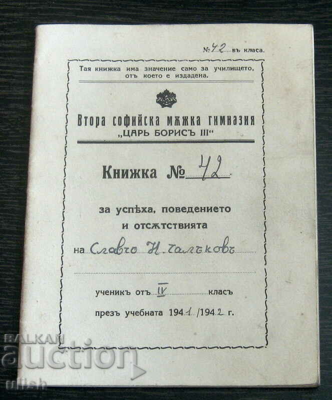 1941 carnet elev Liceul II pentru bărbați Sofia