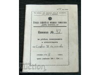 1941 ученическа книжка бележник Втора Мъжка гимназия София