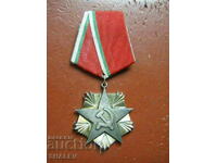 Order of Labor bronze 3rd century, small bearer (1985) /2/
