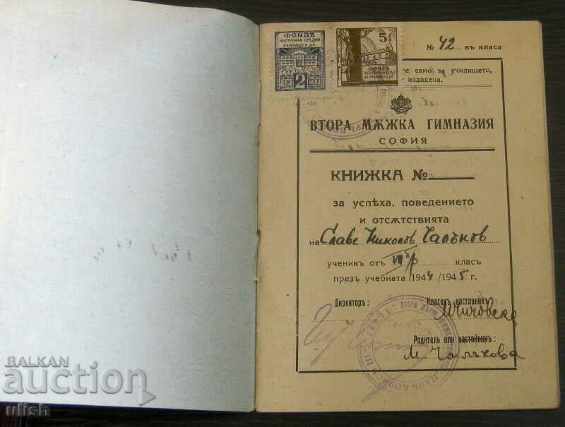 1944 student book notebook Second Men's High School Sofia with price 20.00 BGN | € 10.23