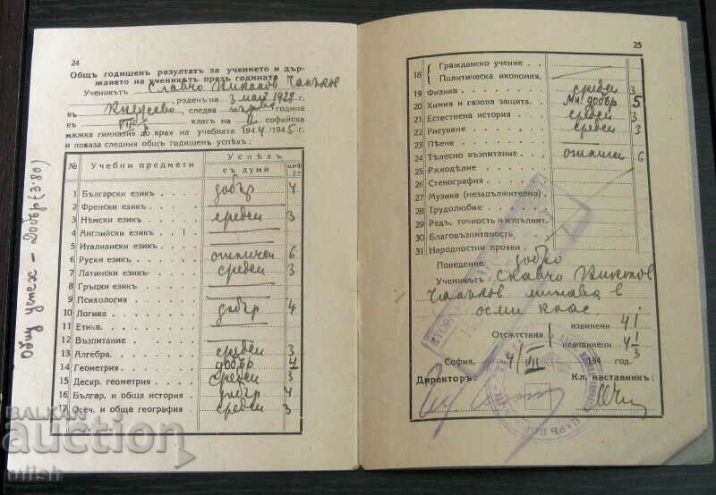 Auction  1944 student book notebook Second Men's High School Sofia