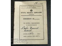 1944 ученическа книжка бележник Втора Мъжка гимназия София