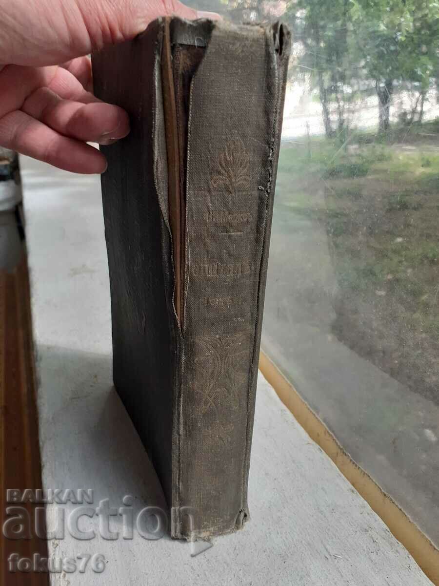 Delivery of Rare - Capital, first translation by Dimitar Blagoev, 1909. Delivery of Rare - Capital, first translation by Dimitar Blagoev, 1909.