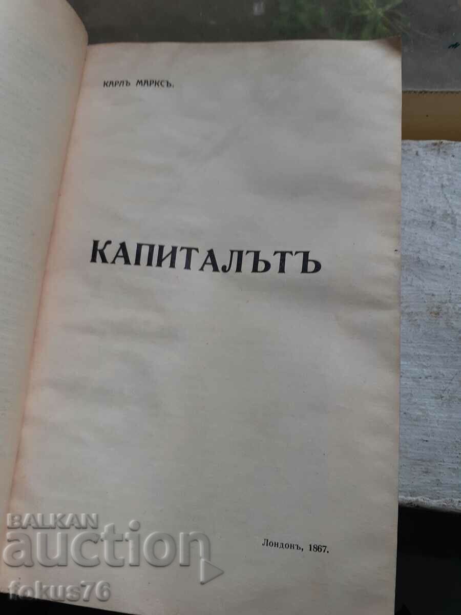 Rare - Capital, first translation by Dimitar Blagoev, 1909. - 5 Rare - Capital, first translation by Dimitar Blagoev, 1909. - 5