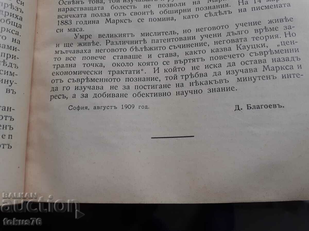 Rare - Capital, first translation by Dimitar Blagoev, 1909. - 6 Rare - Capital, first translation by Dimitar Blagoev, 1909. - 6