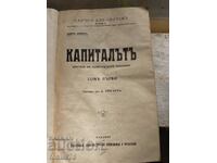 Σπάνια - Κεφάλαιο, πρώτη μετάφραση Dimitar Blagoev, 1909.