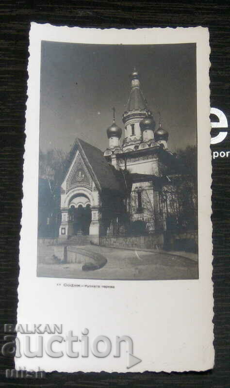 old card Sofia Russian Church