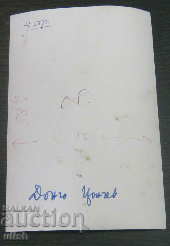 fotografie veche fotografie reală Doncho Tsonchev cu preț 20.00 BGN | € 10.23