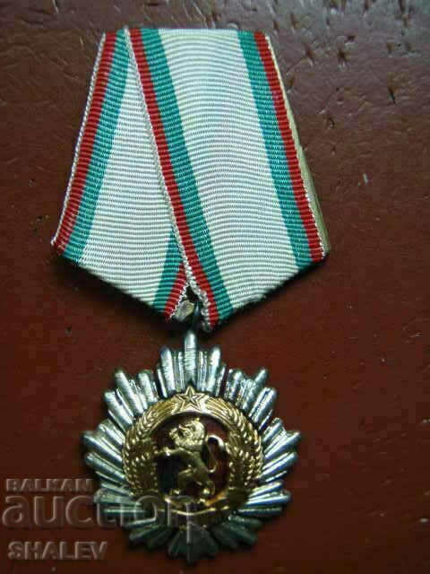 Орден "Народна Република България" 3-та степен (1947 год.)