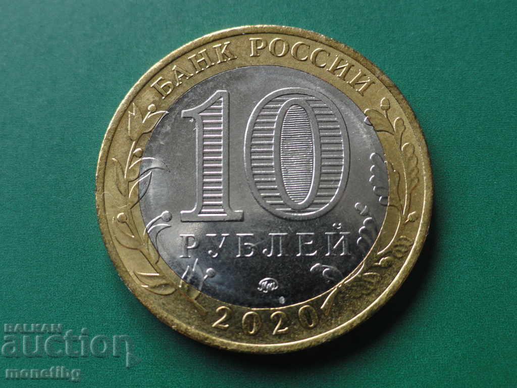 Russia 2020 - 10 rubles "Moscow region" with price 5.60 BGN | € 2.86