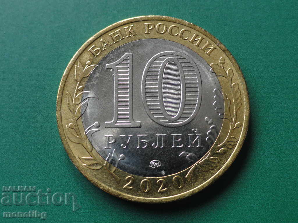 Delivery of Russia 2020 - 10 rubles "Moscow region"