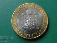 Rusia 2020 - 10 ruble „regiunea Moscova”