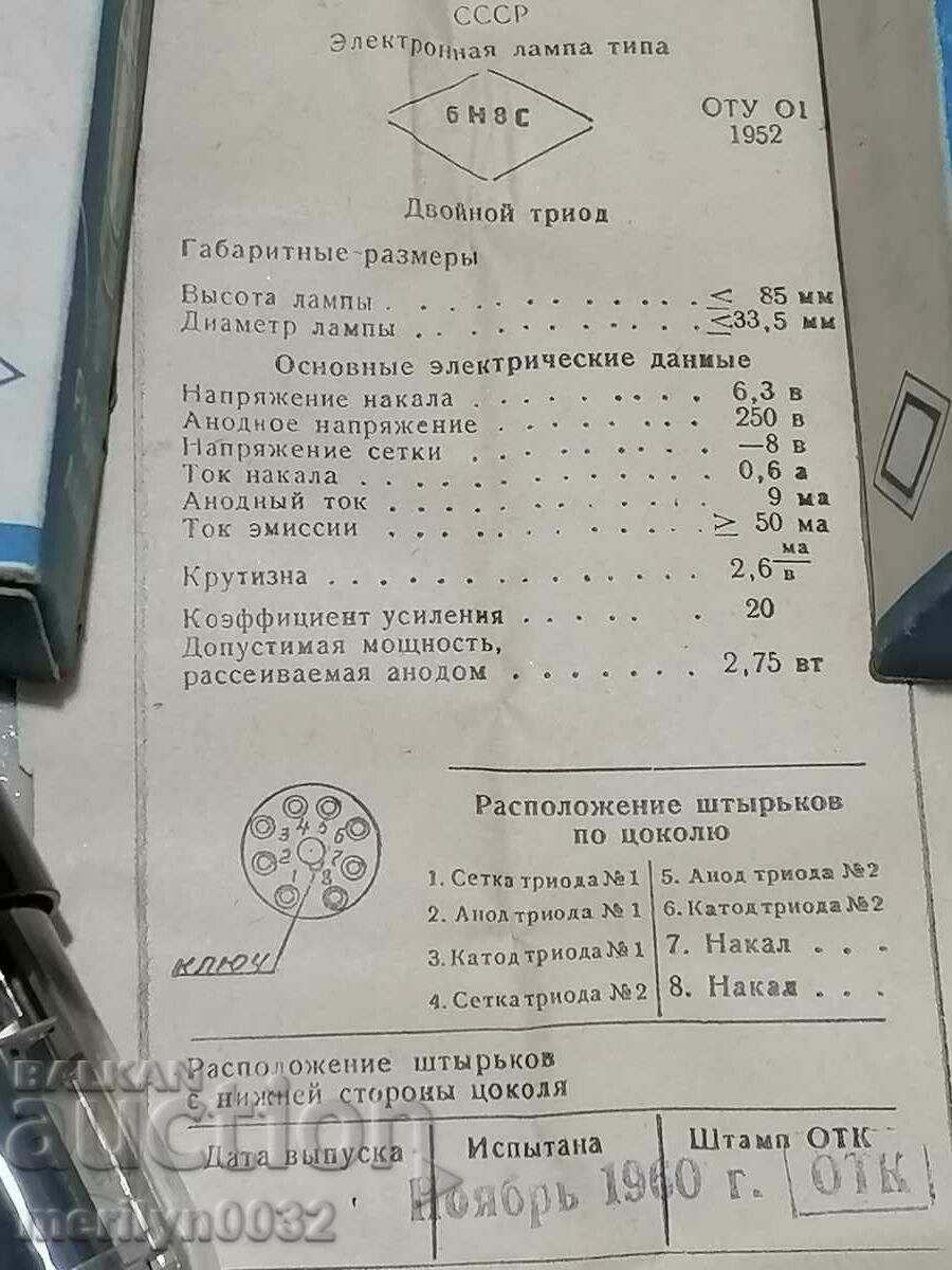 Δημοπρασία Ραδιοφωνικός λαμπτήρας USSR 6H8S Ραδιόφωνο Δημοπρασία Ραδιοφωνικός λαμπτήρας USSR 6H8S Ραδιόφωνο