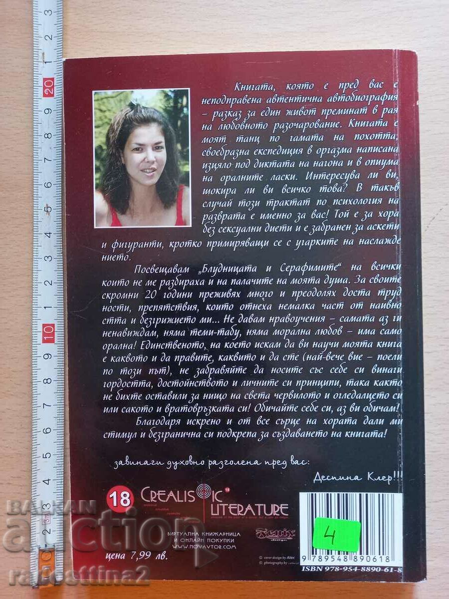 The Whore and the Seraphim book first Despina Claire with price 3.99 BGN | € 2.04 The Whore and the Seraphim book first Despina Claire with price 3.99 BGN | € 2.04