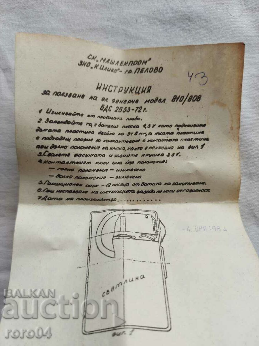 FLASHLIGHT - BOX - INSTRUCTIONS - NEW with price 17.99 BGN | € 9.20 FLASHLIGHT - BOX - INSTRUCTIONS - NEW with price 17.99 BGN | € 9.20