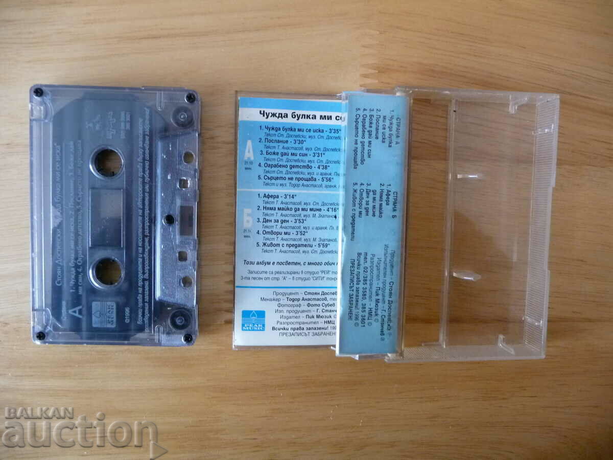 Stoyan Dospevski I want a foreign bride folk pop Afera Poslan with price 12.00 BGN | € 6.14 Stoyan Dospevski I want a foreign bride folk pop Afera Poslan with price 12.00 BGN | € 6.14