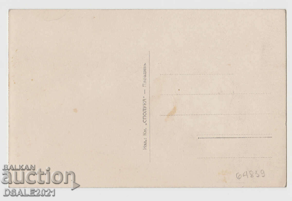 Bunardjika's Plovdiv buffet 1930s PK old card /64839 with price 18.00 BGN | € 9.20 Bunardjika's Plovdiv buffet 1930s PK old card /64839 with price 18.00 BGN | € 9.20