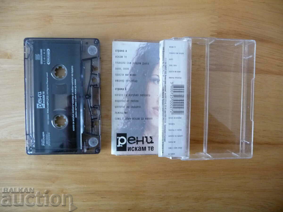 Renny I want you pop folk chalga hits disco pub fans with price 12.00 BGN | € 6.14 Renny I want you pop folk chalga hits disco pub fans with price 12.00 BGN | € 6.14