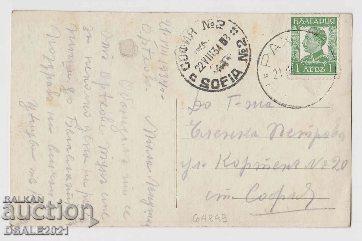 Oryahovo St. Al. Tsankov GP No. 6 old postcard N.D. Yotsev 64849 with price 20.00 BGN | € 10.23 Oryahovo St. Al. Tsankov GP No. 6 old postcard N.D. Yotsev 64849 with price 20.00 BGN | € 10.23