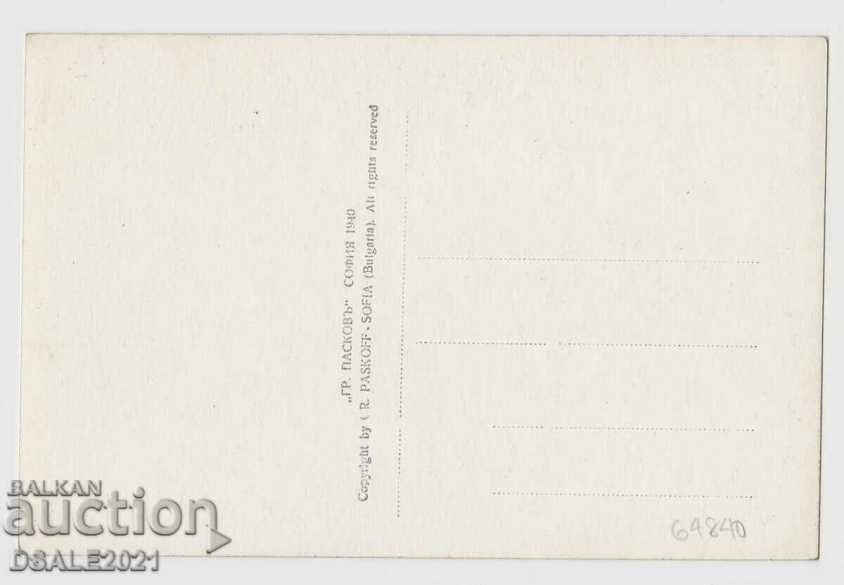 Vratsa GP No. 5 PK 1930s old card /64840 with price 10.00 BGN | € 5.11