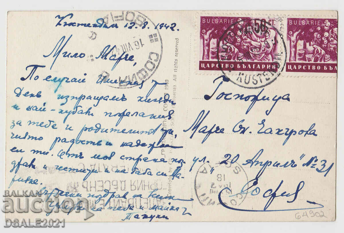 Η λίμνη Kyustendil της Hisarlka GP No. 96 παλιά καρτ ποστάλ 64902 με τιμή 12.00 BGN | € 6.14 Η λίμνη Kyustendil της Hisarlka GP No. 96 παλιά καρτ ποστάλ 64902 με τιμή 12.00 BGN | € 6.14