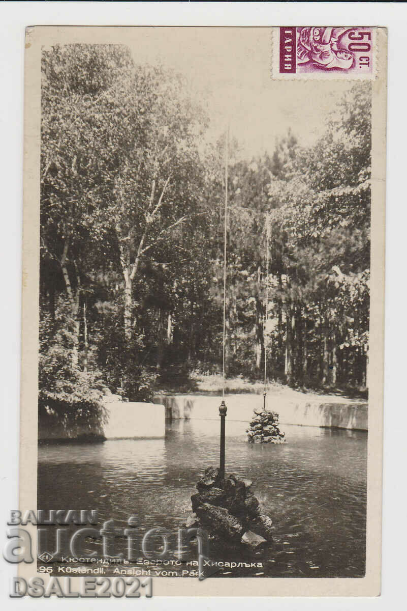 Кюстендил езерото на Хисарлъка ГП No96 стара картичка 64902