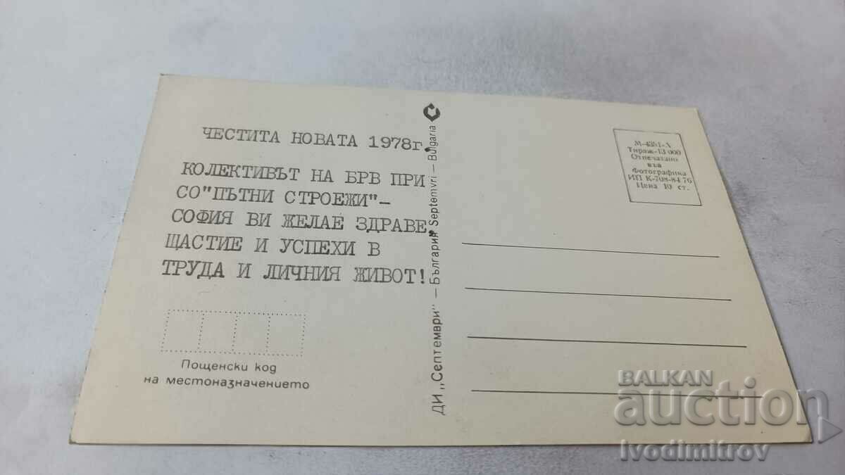 Пощенска картичка Хижа в планината през зимата 1976 с цена 0.55 лв. | € 0.28 Пощенска картичка Хижа в планината през зимата 1976 с цена 0.55 лв. | € 0.28
