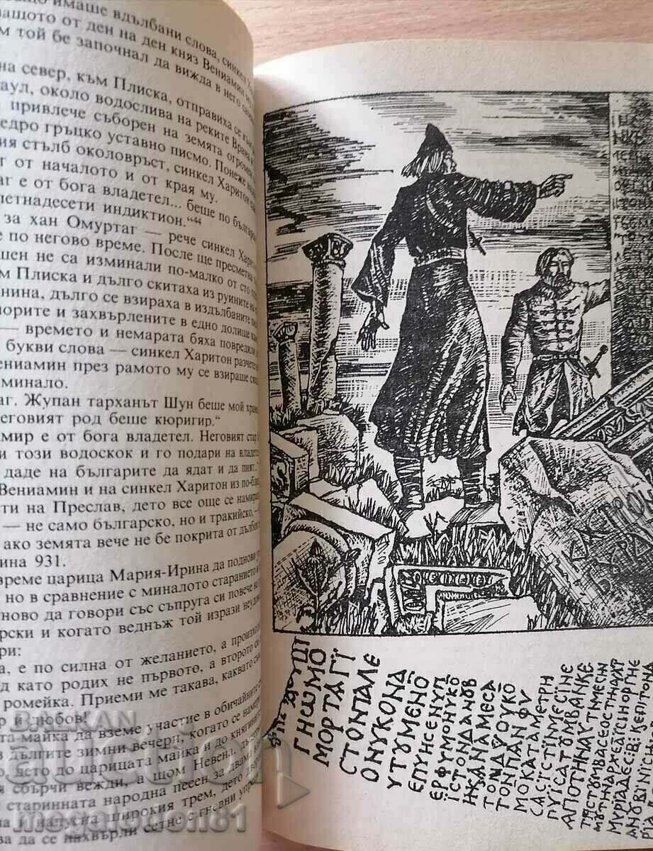 Boyan Magesnik - Ivan Bogdanov with price 5.00 BGN | € 2.56