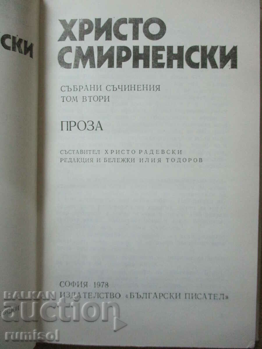 Collected Works - Volume 2: Prose - Hristo Smirnenski with price 6.49 BGN | € 3.32 Collected Works - Volume 2: Prose - Hristo Smirnenski with price 6.49 BGN | € 3.32