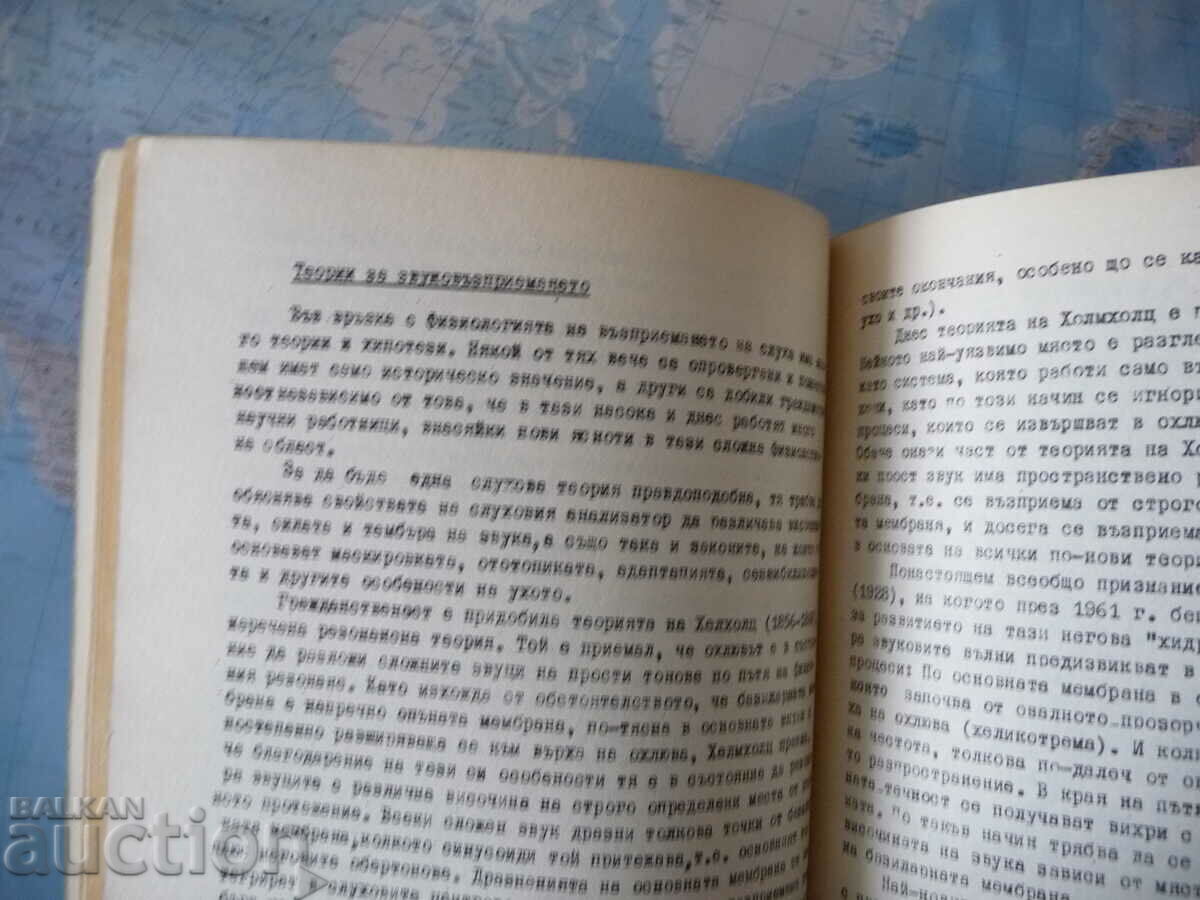 Noise and noise sickness Hristo Apostolov Todorov Very rare with price 36.00 BGN | € 18.41 Noise and noise sickness Hristo Apostolov Todorov Very rare with price 36.00 BGN | € 18.41