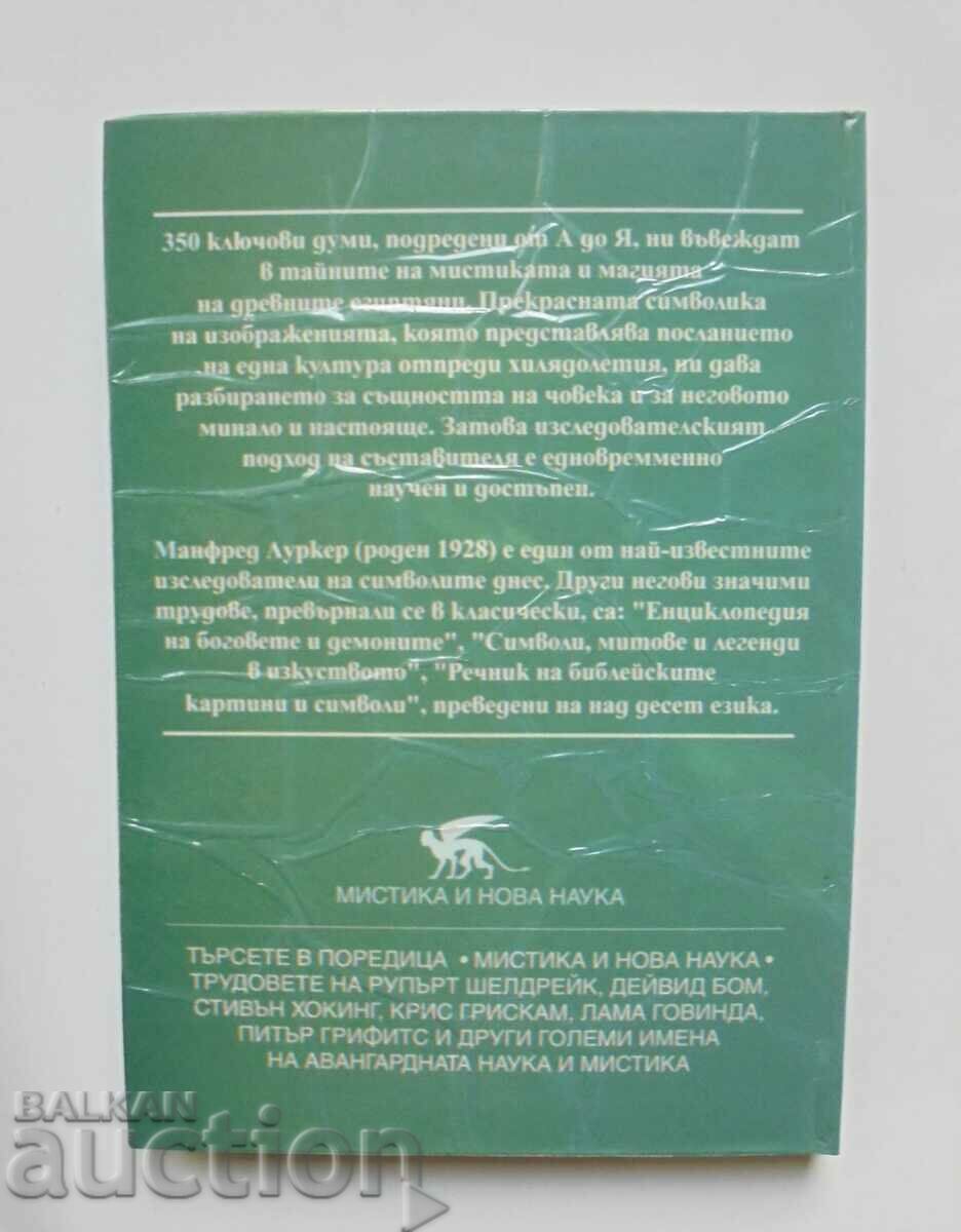 Gods and Symbols in Ancient Egypt - Manfred Lourker 1995 with price 20.00 BGN | € 10.23