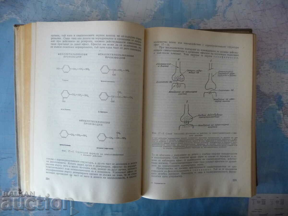 Εγχειρίδιο Φαρμακολογίας για μαθητές D. Paskov, P. Peychev ιατρός με τιμή 4.00 BGN | € 2.05 Εγχειρίδιο Φαρμακολογίας για μαθητές D. Paskov, P. Peychev ιατρός με τιμή 4.00 BGN | € 2.05