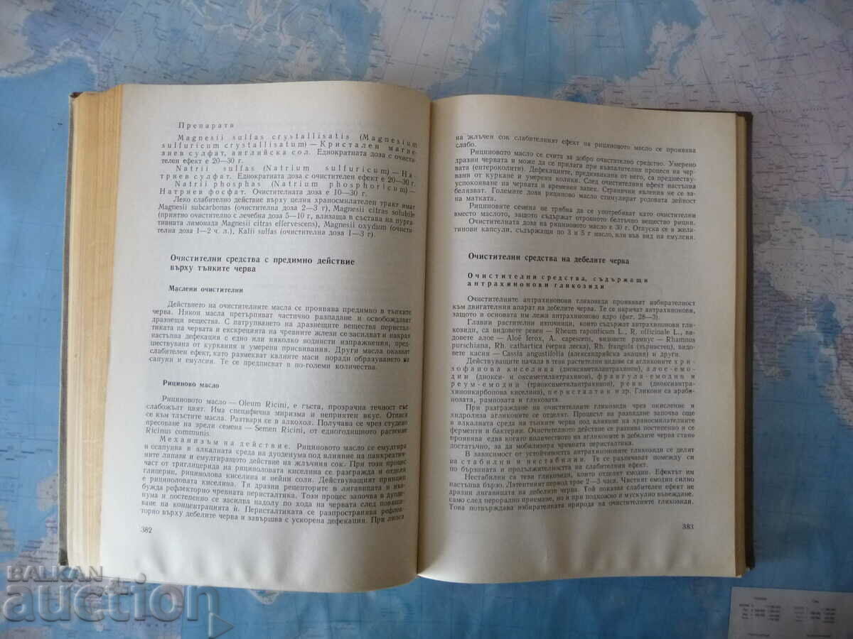 Δημοπρασία Εγχειρίδιο Φαρμακολογίας για μαθητές D. Paskov, P. Peychev ιατρός Δημοπρασία Εγχειρίδιο Φαρμακολογίας για μαθητές D. Paskov, P. Peychev ιατρός