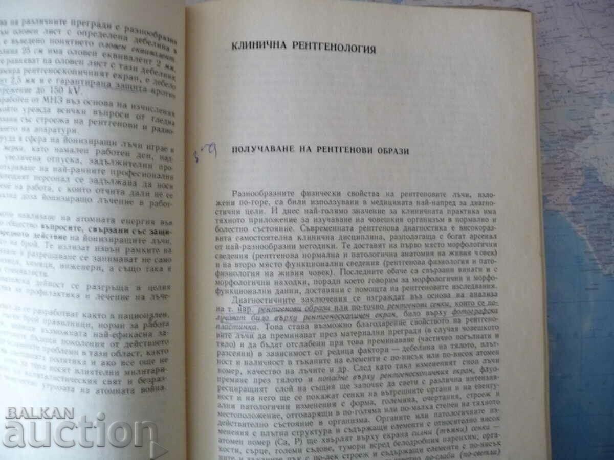 Radiology and radiology X-ray diagnostics bones internal with price 10.00 BGN | € 5.11 Radiology and radiology X-ray diagnostics bones internal with price 10.00 BGN | € 5.11