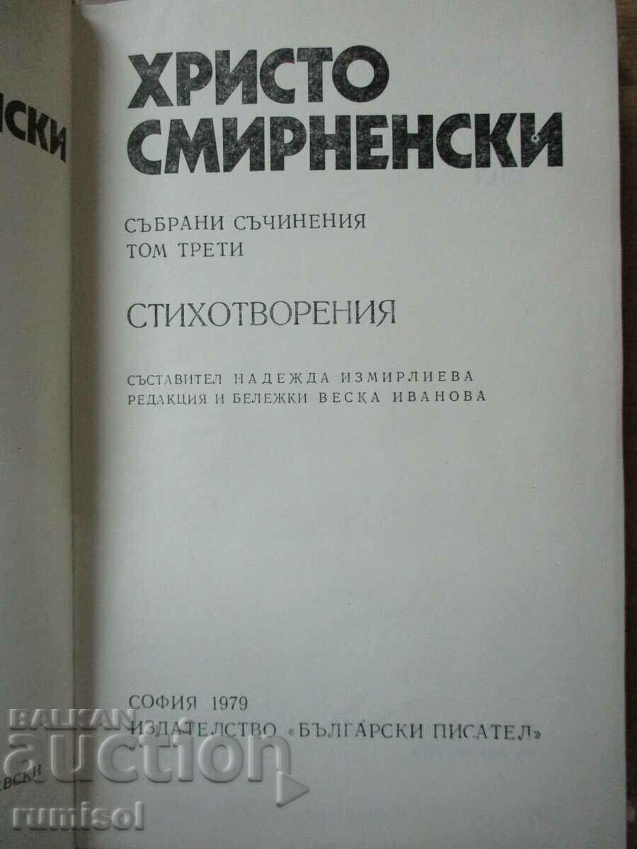 Συλλεκτικά έργα - τόμος 3: Ποιήματα - Hristo Smirnenski με τιμή € 2.39 | 4.67 BGN