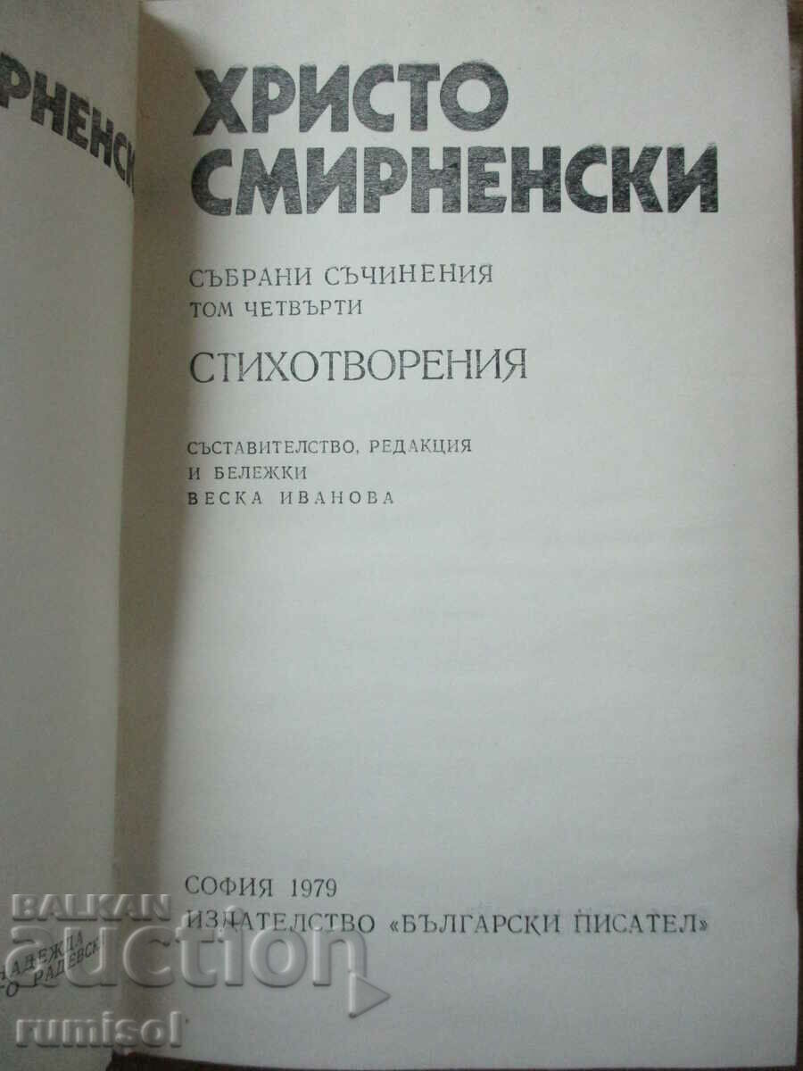 Lucrări colectate - volumul 4: Poezii - Hristo Smirnenski cu preț € 2.39 | 4.67 BGN