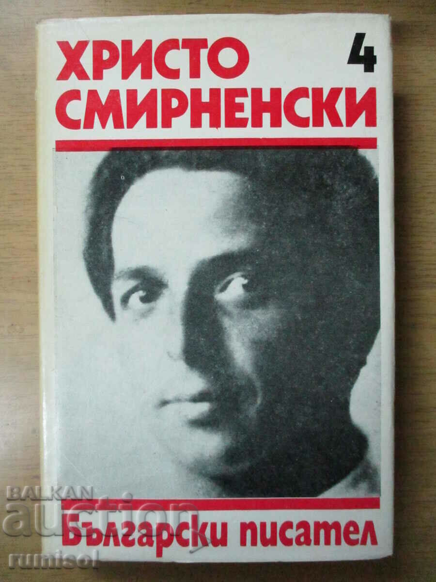 Lucrări colectate - volumul 4: Poezii - Hristo Smirnenski